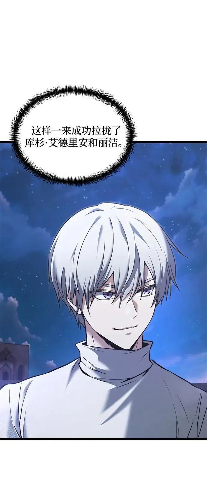 漫画《身患绝症的天才黑暗骑士》第2季 第12话第77张图
