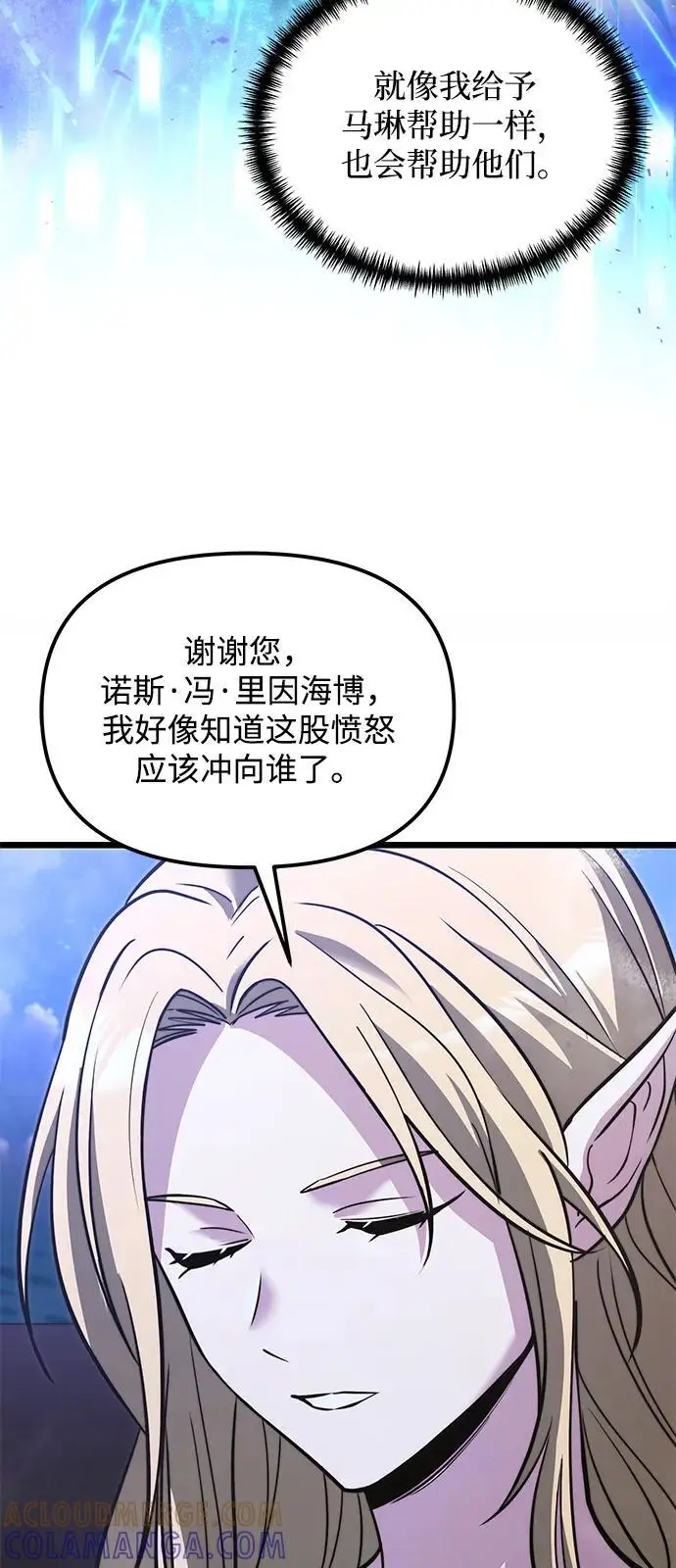 漫画《身患绝症的天才黑暗骑士》第2季 第12话第79张图