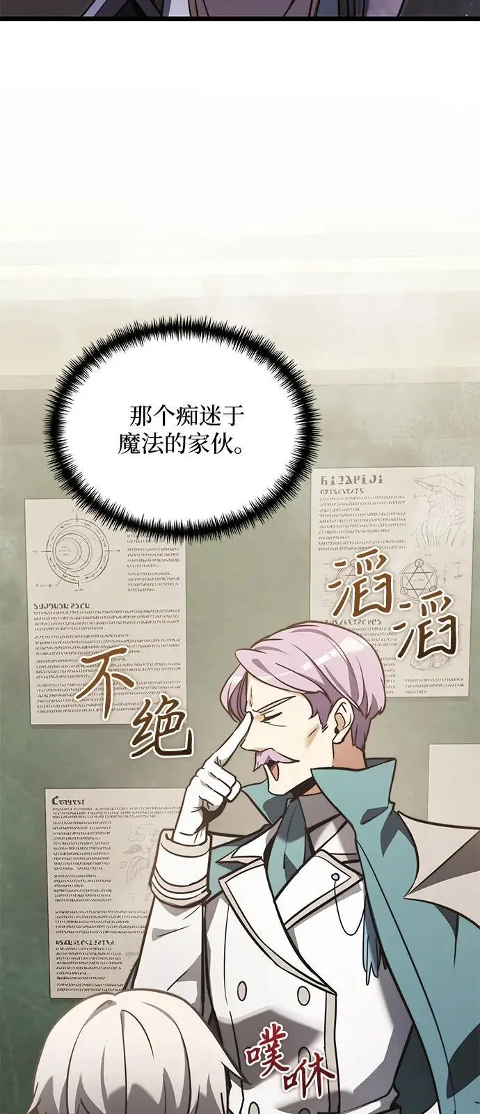 漫画《身患绝症的天才黑暗骑士》第2季 第14话第24张图