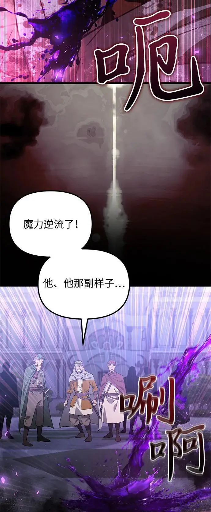 漫画《身患绝症的天才黑暗骑士》第2季 第14话第32张图