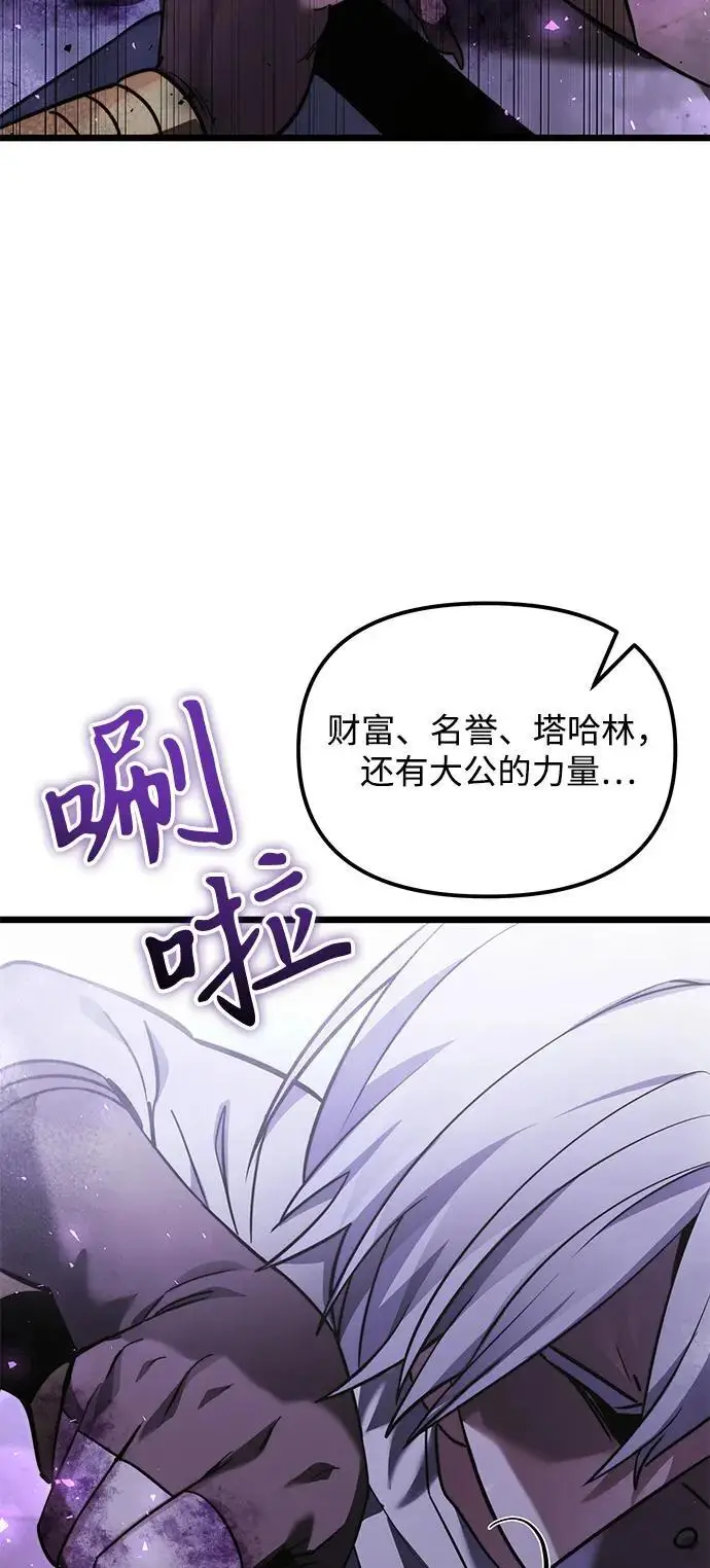 漫画《身患绝症的天才黑暗骑士》第2季 第14话第43张图