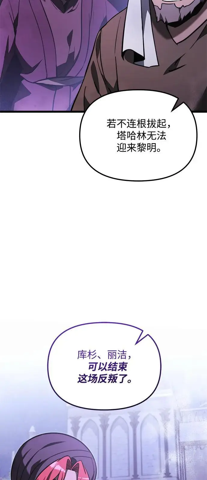 漫画《身患绝症的天才黑暗骑士》第2季 第14话第50张图