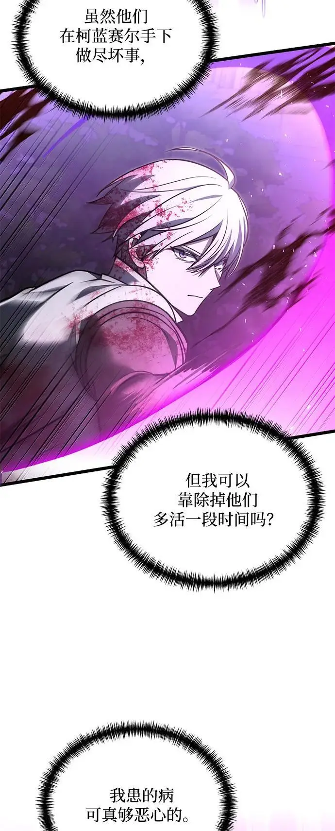漫画《身患绝症的天才黑暗骑士》第2季 第14话第55张图