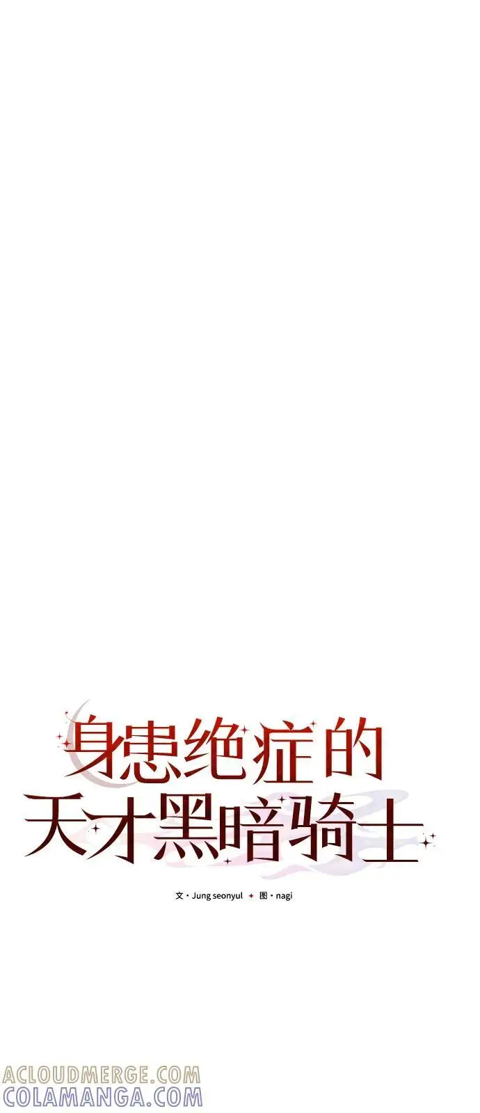 漫画《身患绝症的天才黑暗骑士》第2季 第14话第57张图