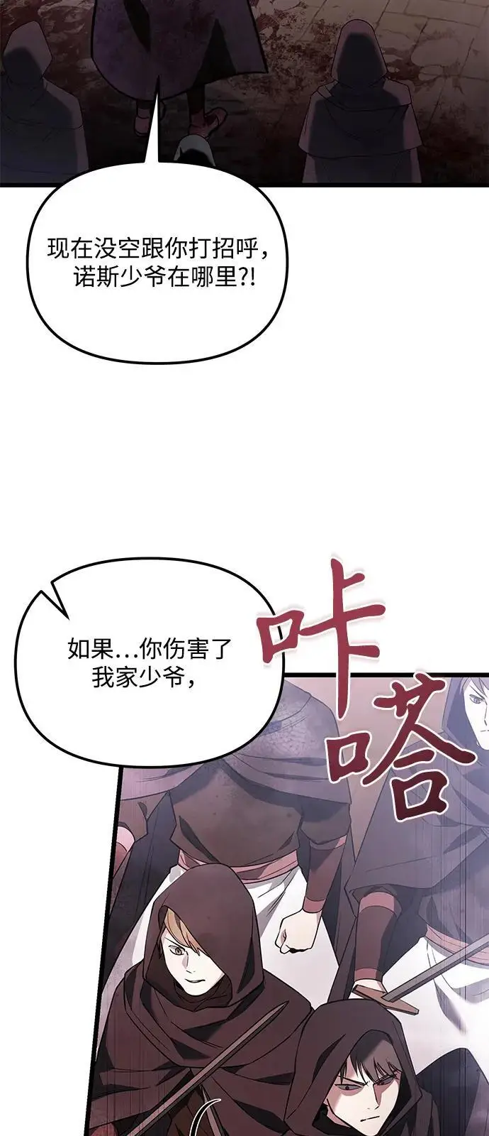 漫画《身患绝症的天才黑暗骑士》第2季 第14话第64张图