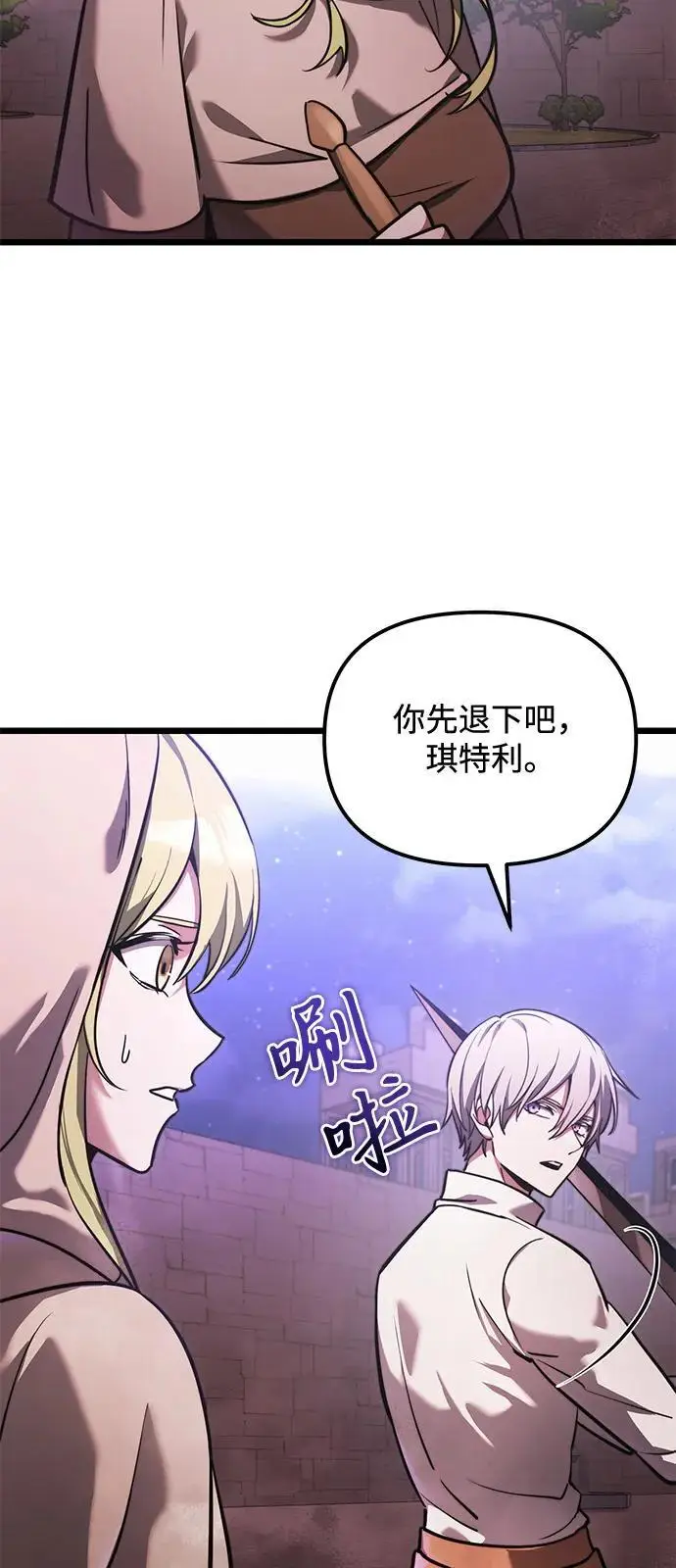 漫画《身患绝症的天才黑暗骑士》第2季 第14话第7张图