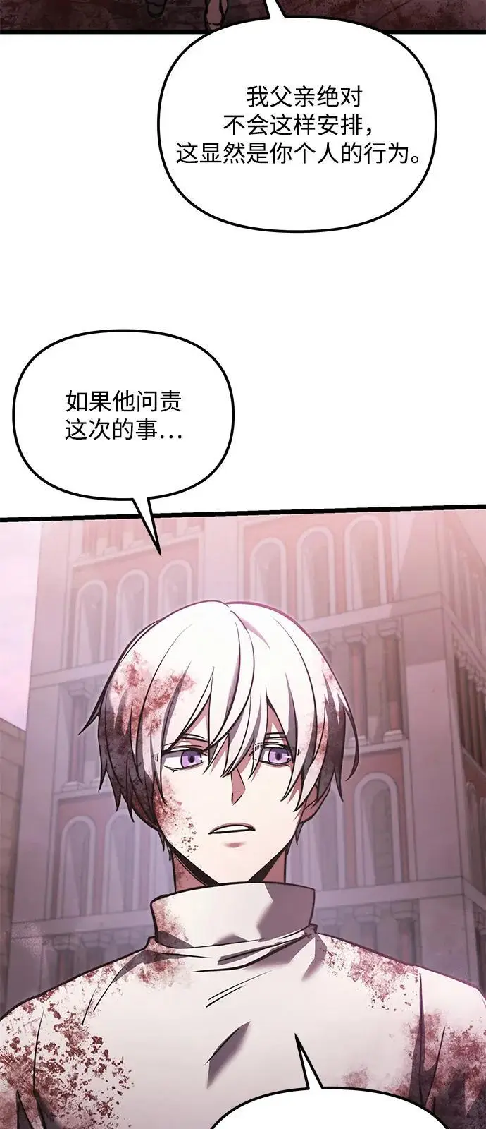 漫画《身患绝症的天才黑暗骑士》第2季 第14话第72张图