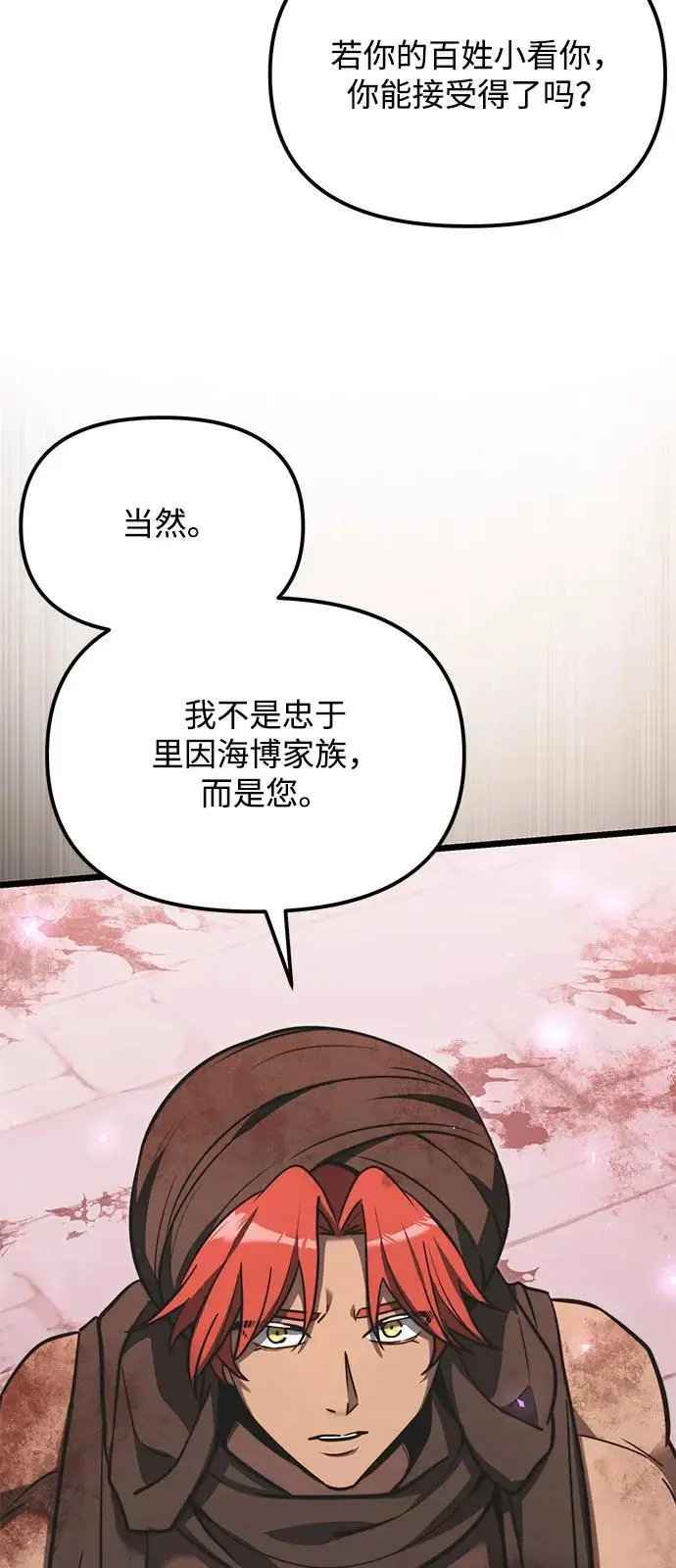 漫画《身患绝症的天才黑暗骑士》第2季 第14话第82张图
