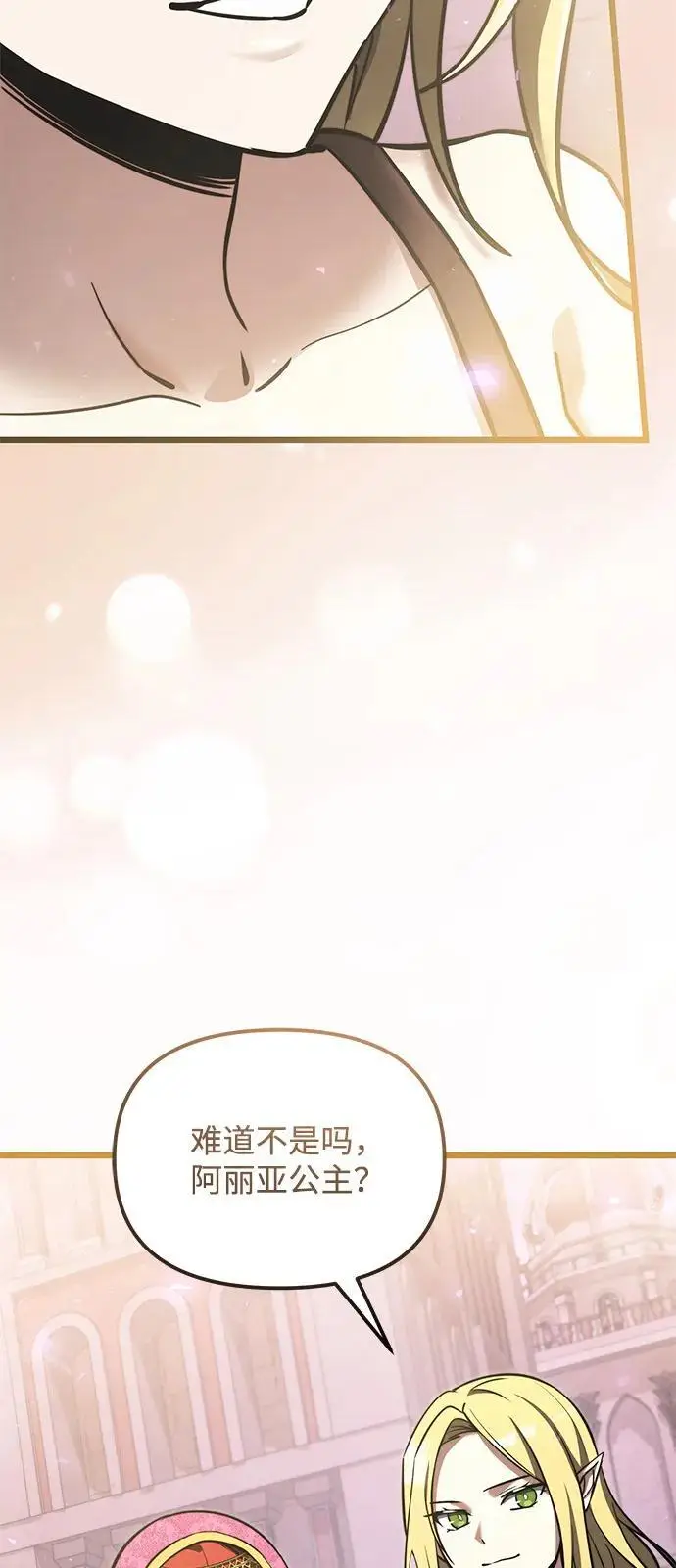 漫画《身患绝症的天才黑暗骑士》第2季 第14话第84张图
