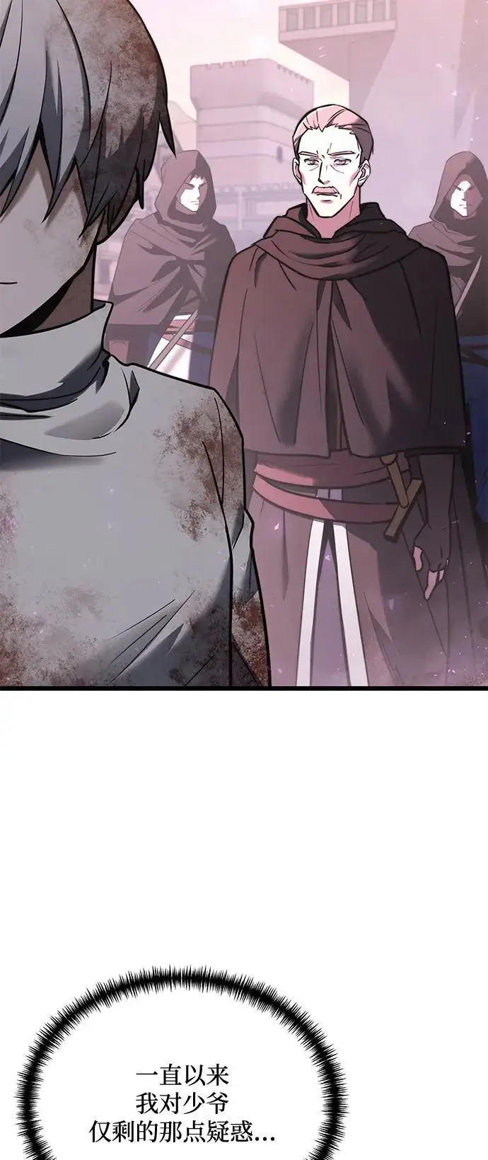 漫画《身患绝症的天才黑暗骑士》第2季 第14话第87张图