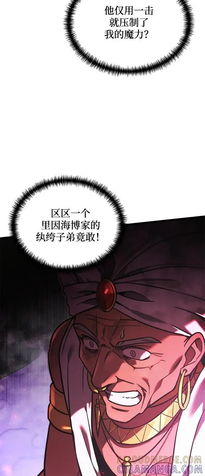 漫画《身患绝症的天才黑暗骑士》第2季 第14话第9张图