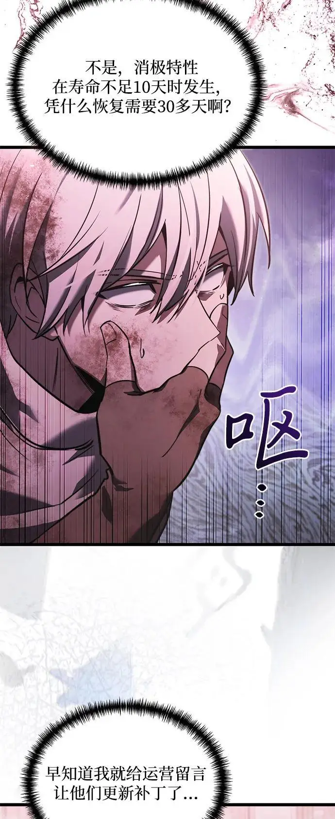 漫画《身患绝症的天才黑暗骑士》第2季 第14话第96张图