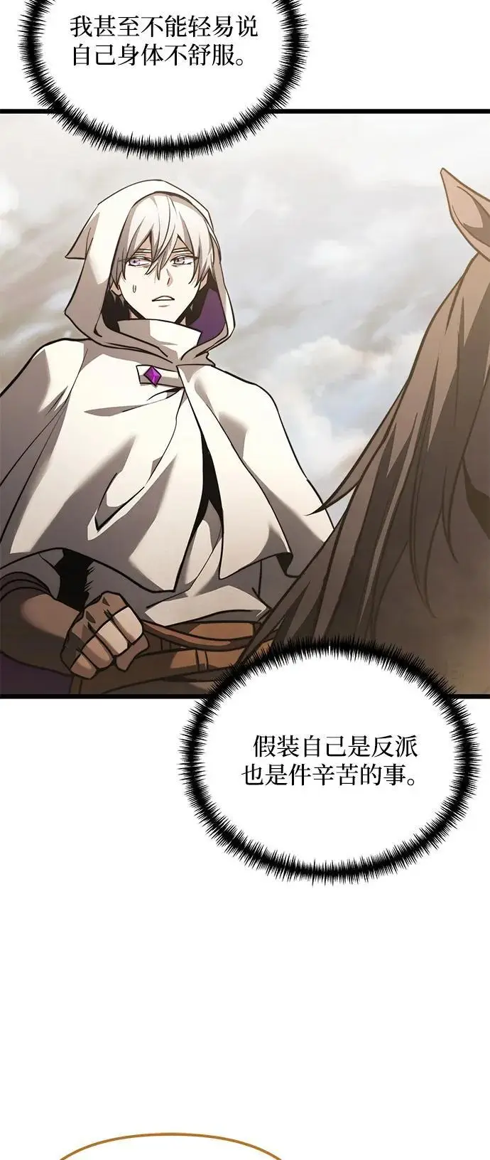 漫画《身患绝症的天才黑暗骑士》第2季 第15话第10张图