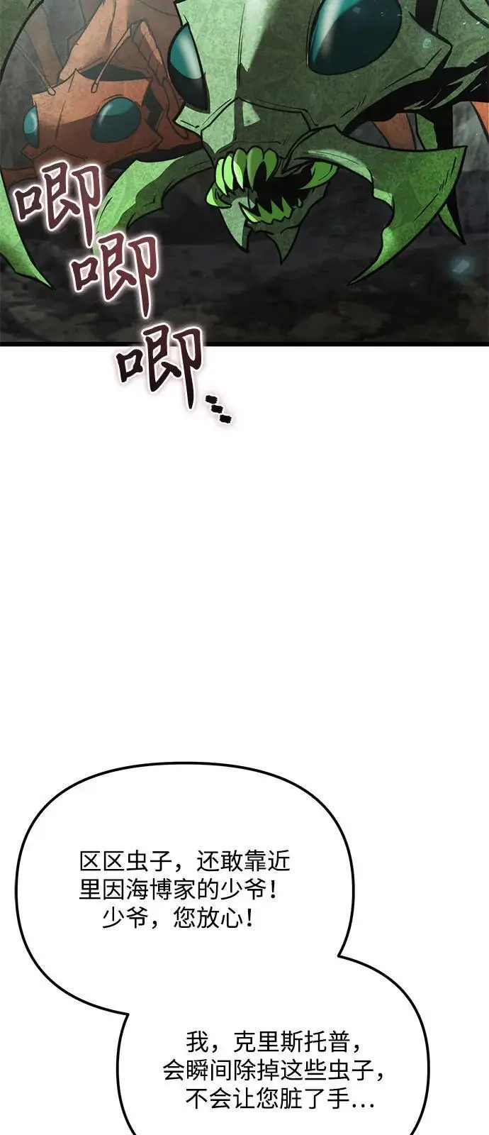 漫画《身患绝症的天才黑暗骑士》第2季 第15话第100张图