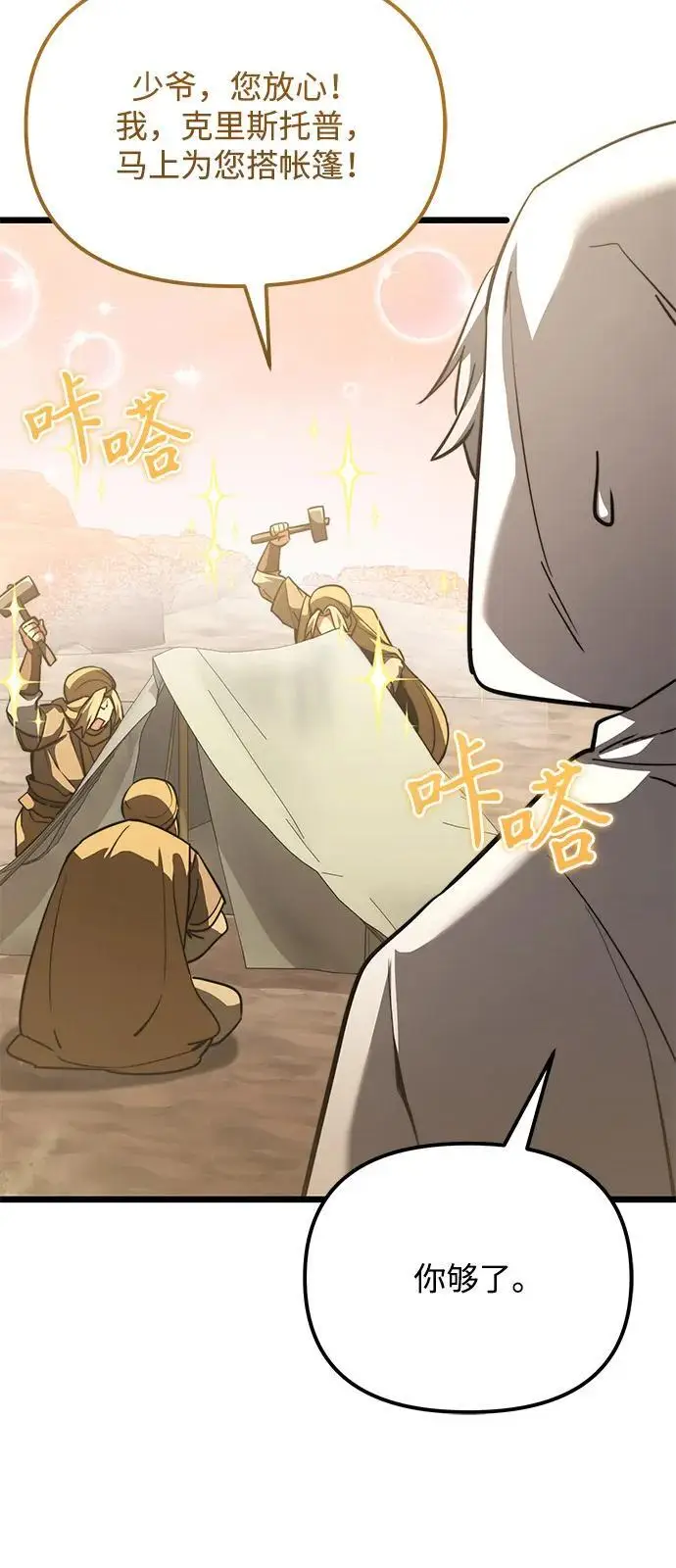 漫画《身患绝症的天才黑暗骑士》第2季 第15话第11张图