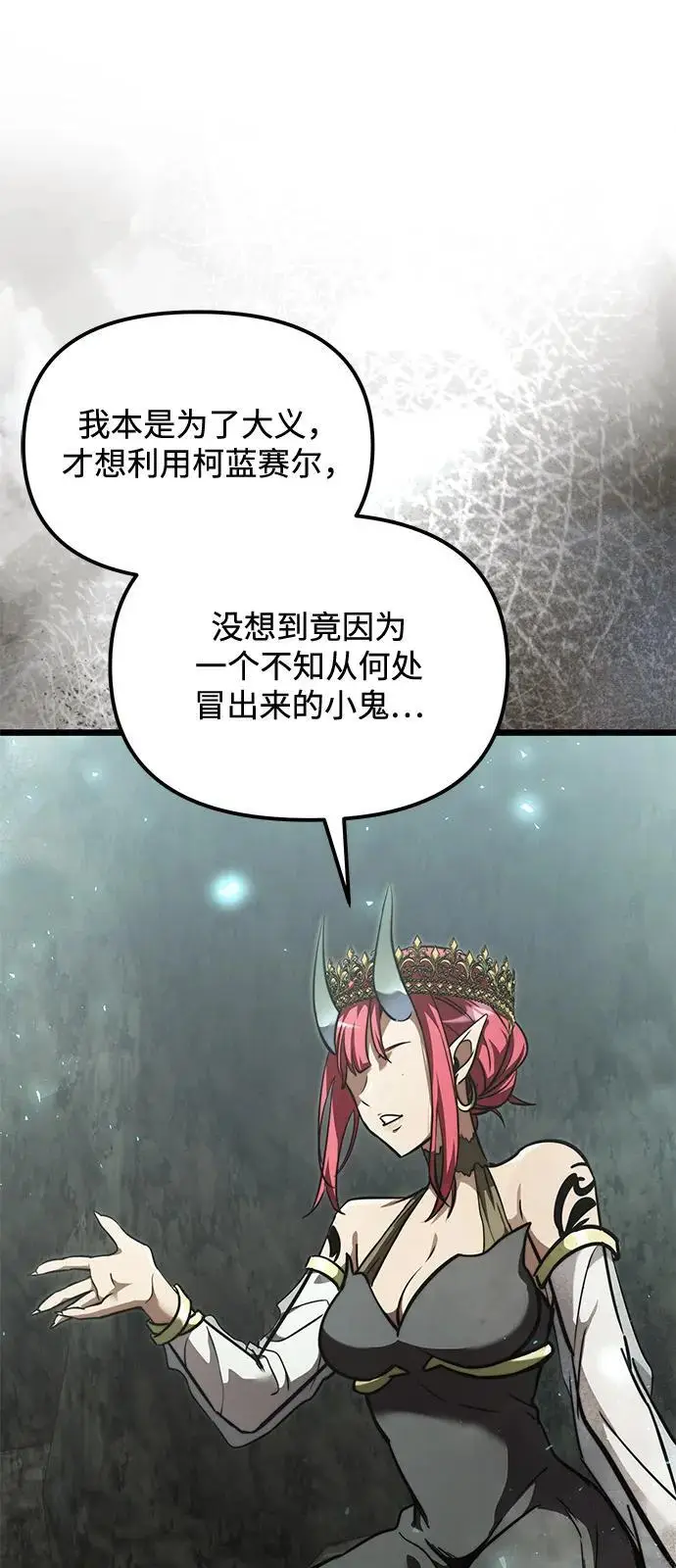 漫画《身患绝症的天才黑暗骑士》第2季 第15话第110张图