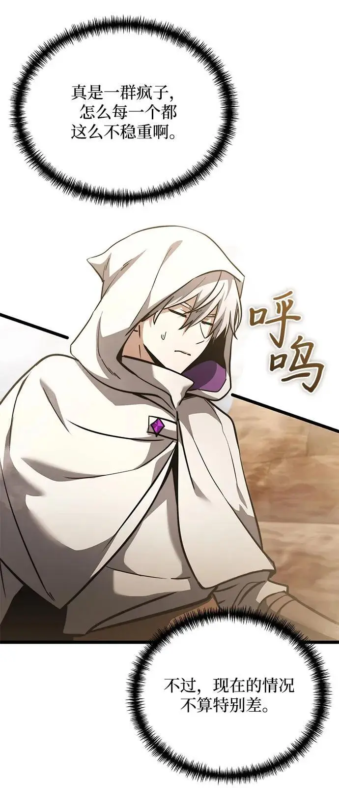 漫画《身患绝症的天才黑暗骑士》第2季 第15话第12张图