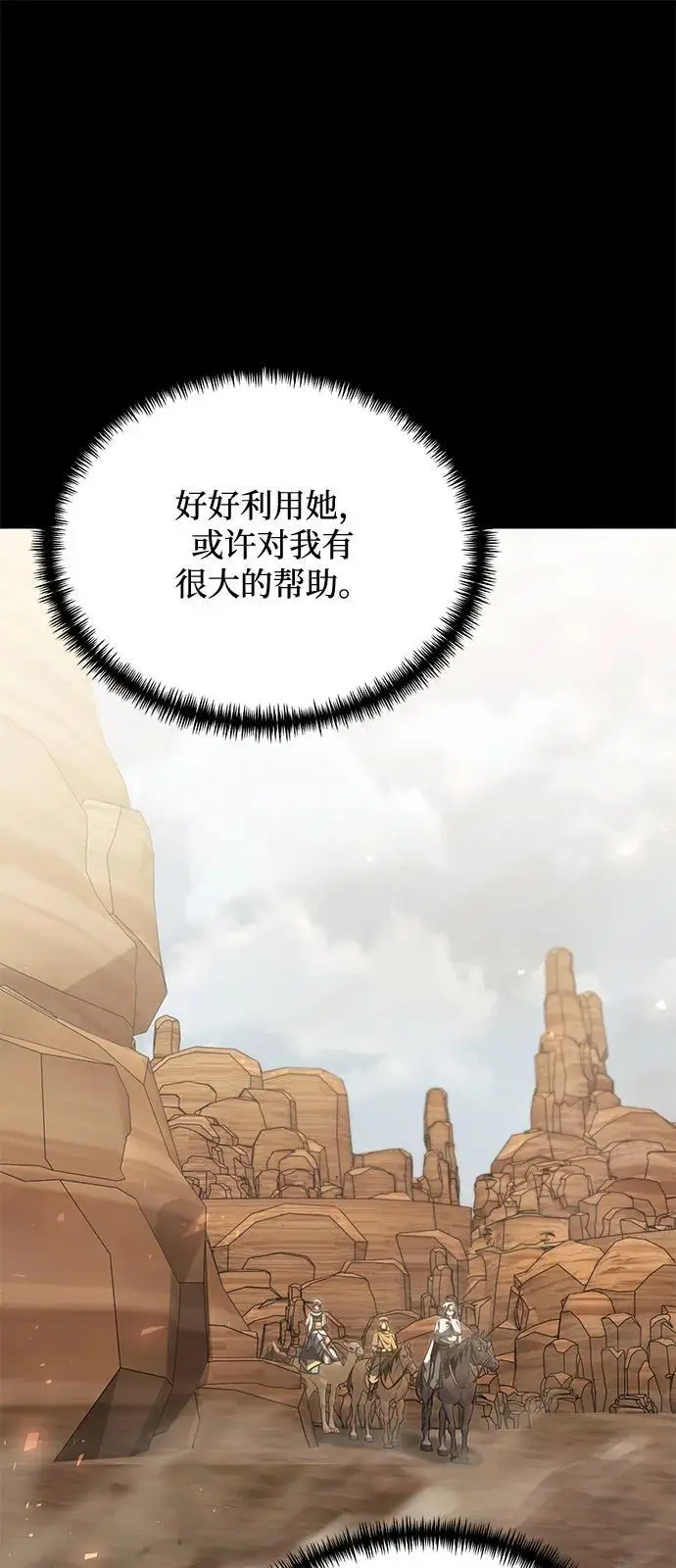 漫画《身患绝症的天才黑暗骑士》第2季 第15话第16张图