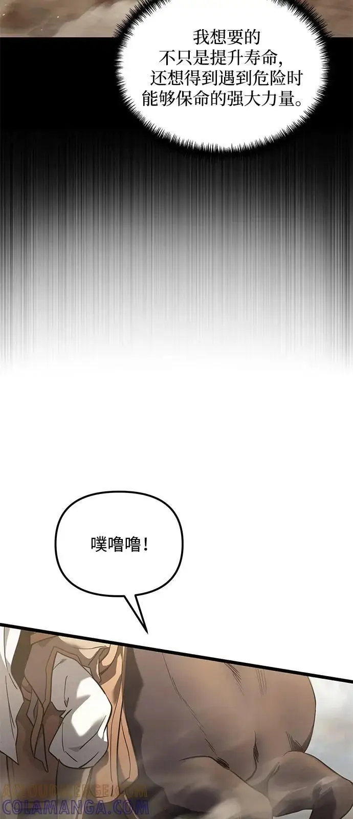 漫画《身患绝症的天才黑暗骑士》第2季 第15话第17张图