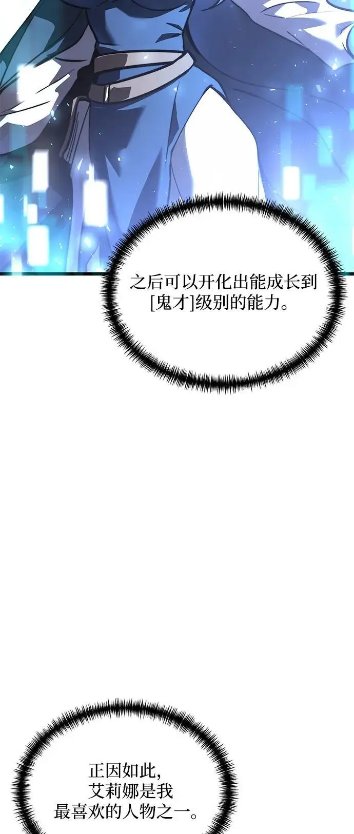 漫画《身患绝症的天才黑暗骑士》第2季 第15话第34张图