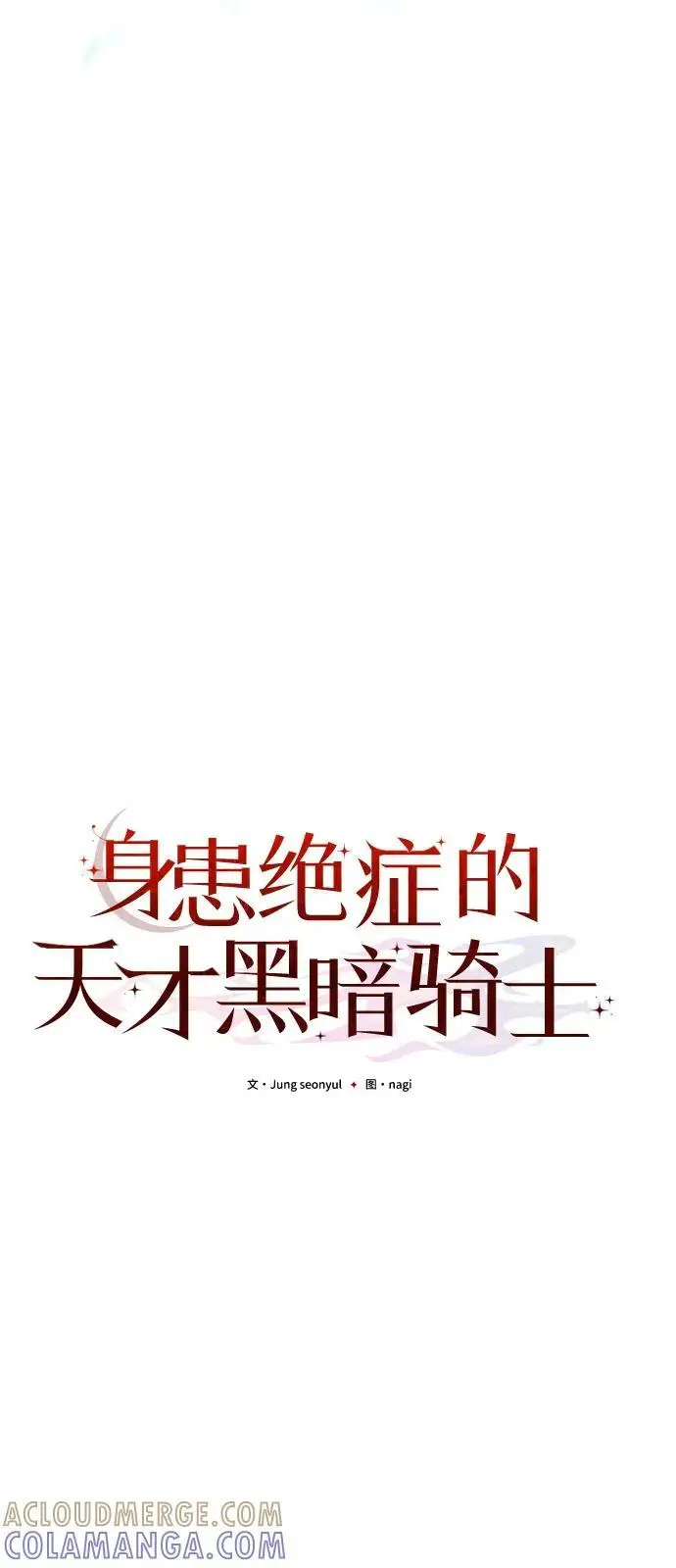 漫画《身患绝症的天才黑暗骑士》第2季 第15话第41张图