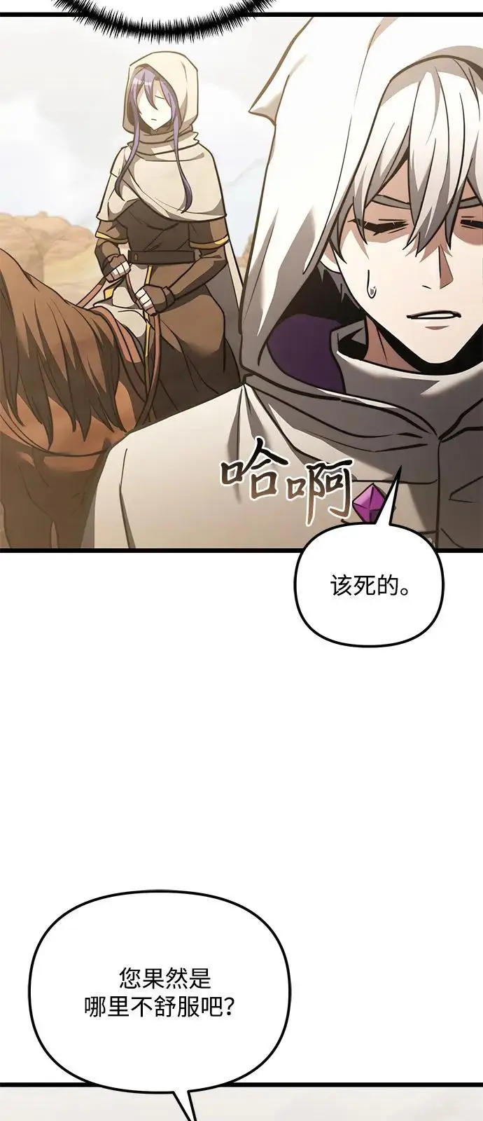 漫画《身患绝症的天才黑暗骑士》第2季 第15话第7张图