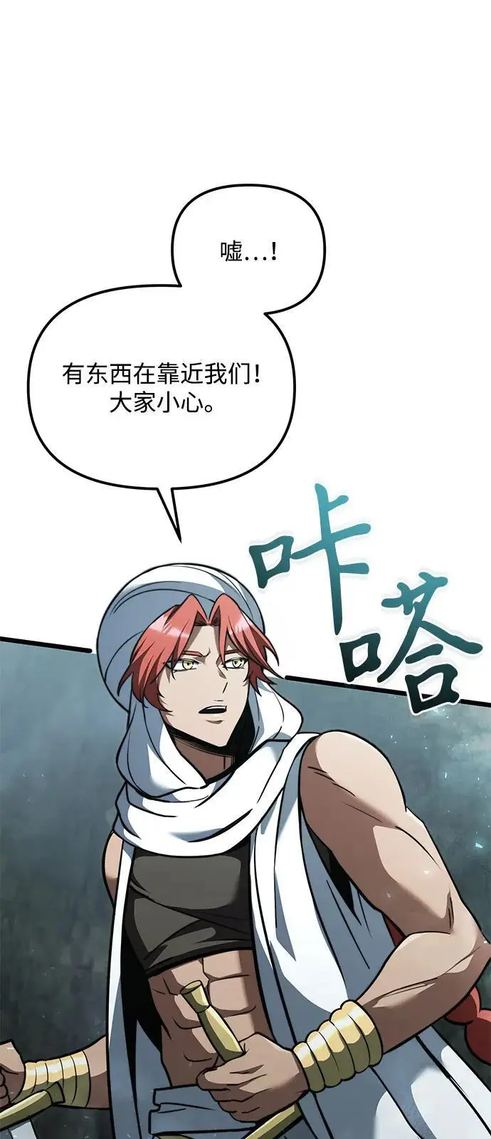 漫画《身患绝症的天才黑暗骑士》第2季 第15话第91张图