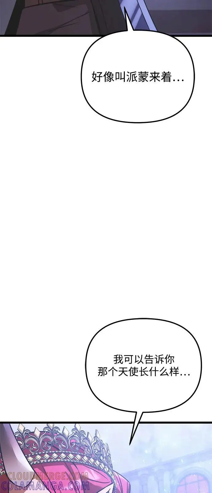 漫画《身患绝症的天才黑暗骑士》第2季 第16话第102张图