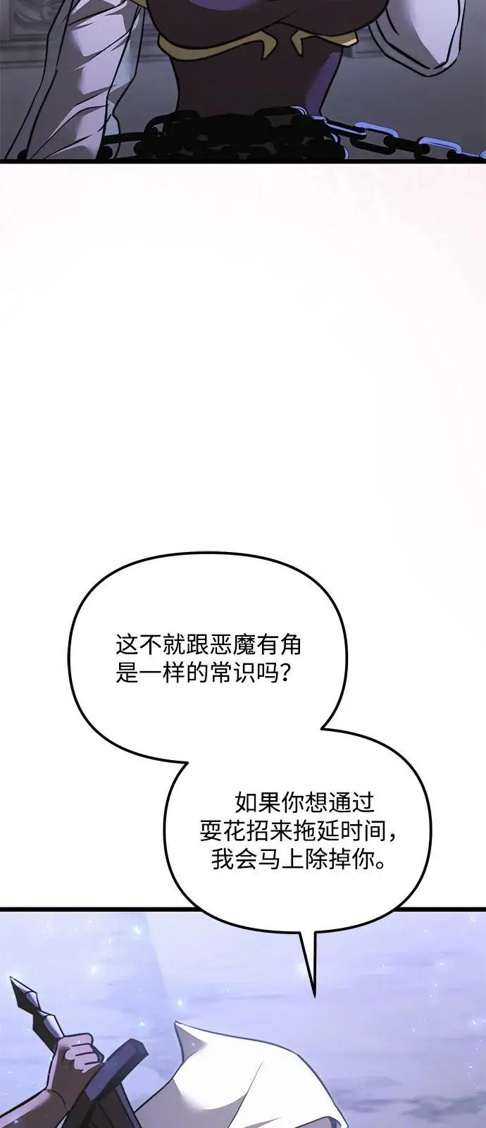 漫画《身患绝症的天才黑暗骑士》第2季 第16话第109张图