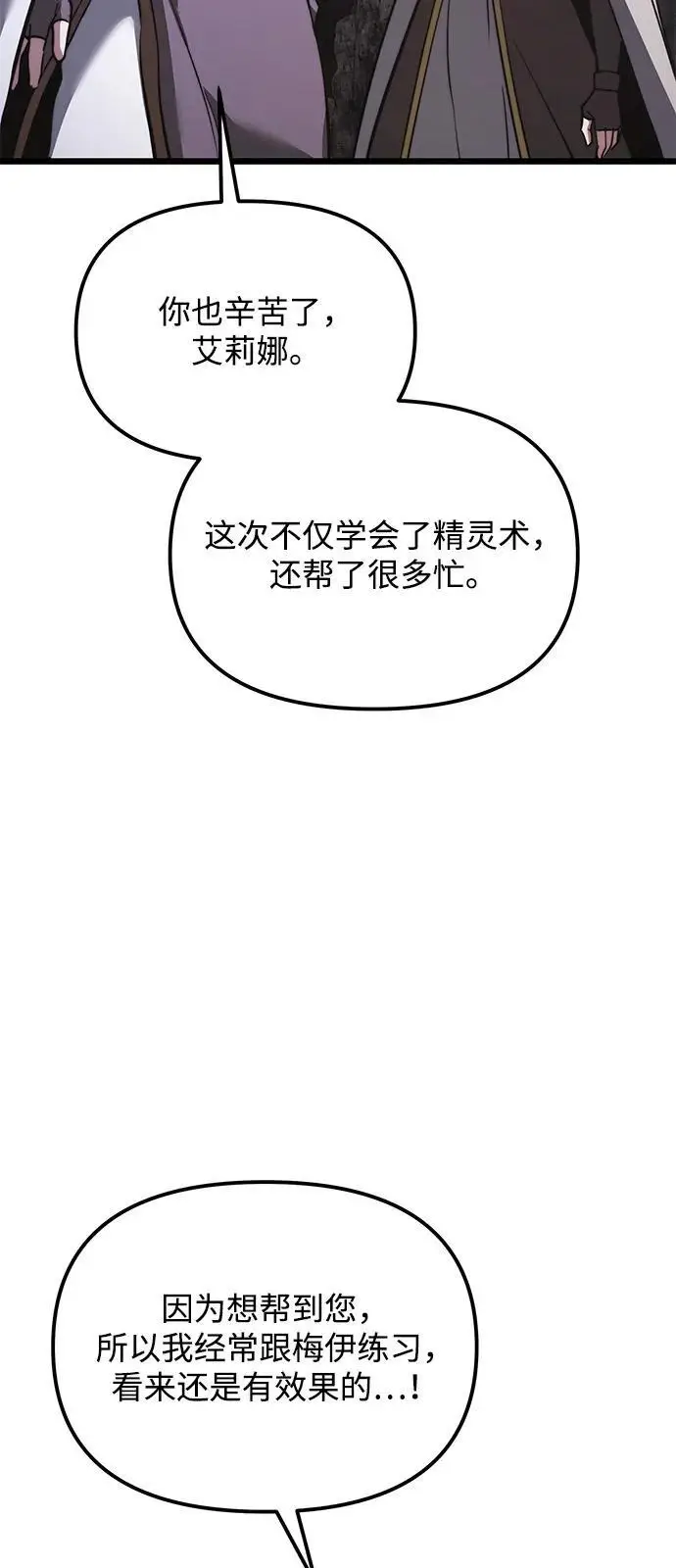 漫画《身患绝症的天才黑暗骑士》第2季 第16话第19张图