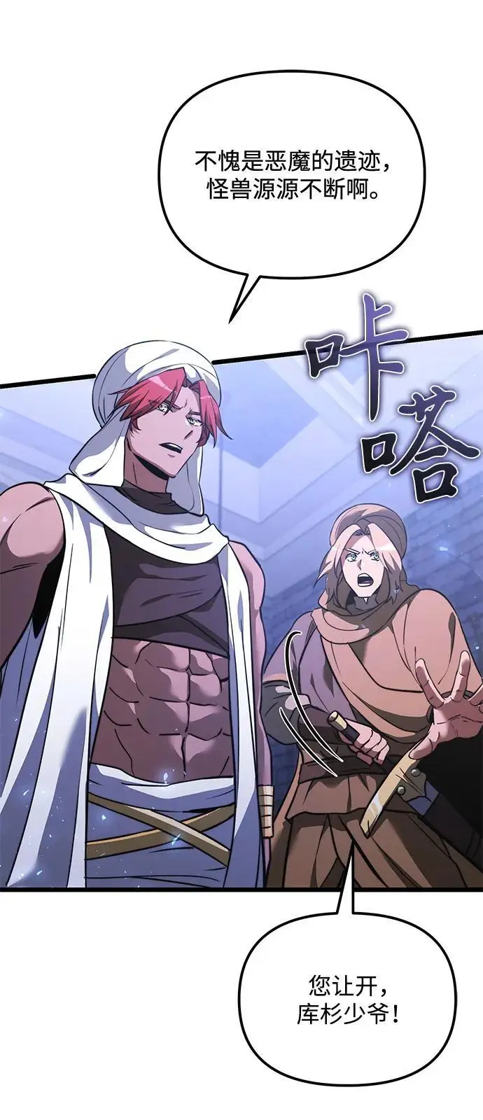 漫画《身患绝症的天才黑暗骑士》第2季 第16话第27张图