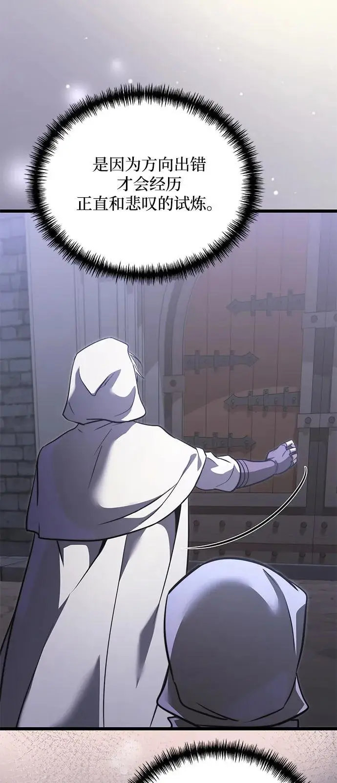 漫画《身患绝症的天才黑暗骑士》第2季 第16话第49张图