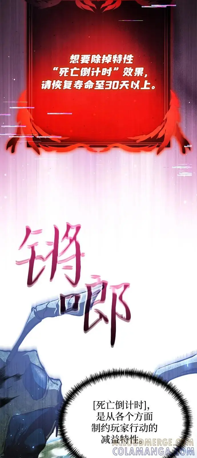 漫画《身患绝症的天才黑暗骑士》第2季 第16话第5张图