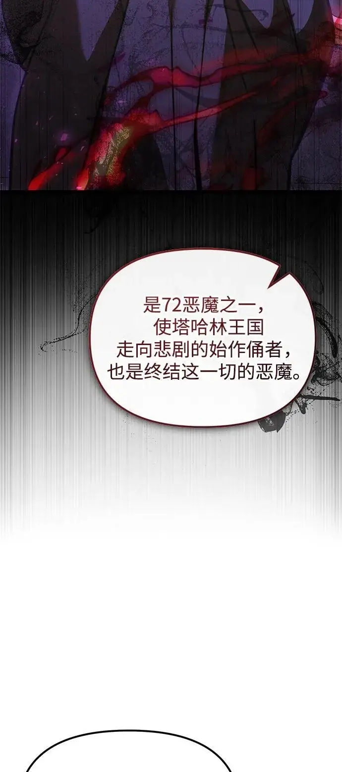 漫画《身患绝症的天才黑暗骑士》第2季 第16话第64张图