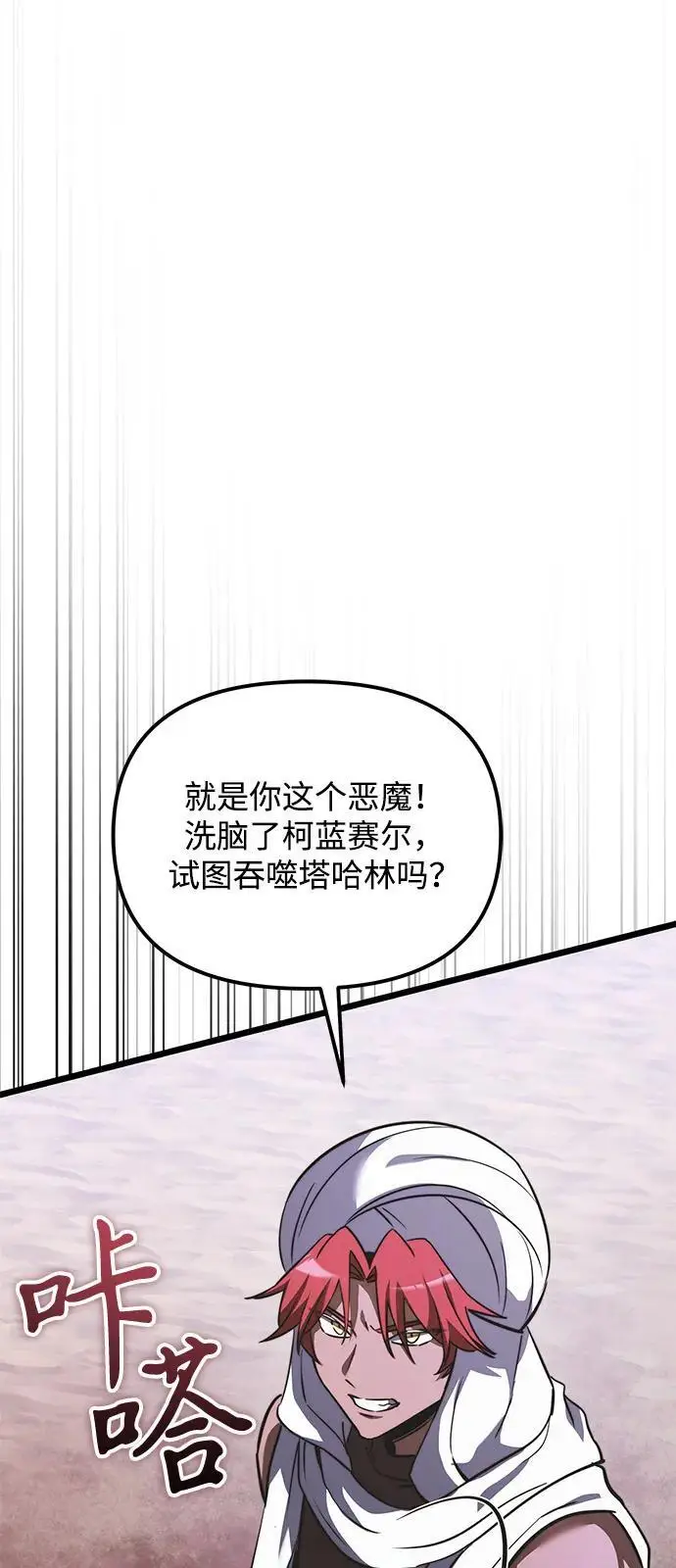 漫画《身患绝症的天才黑暗骑士》第2季 第16话第66张图