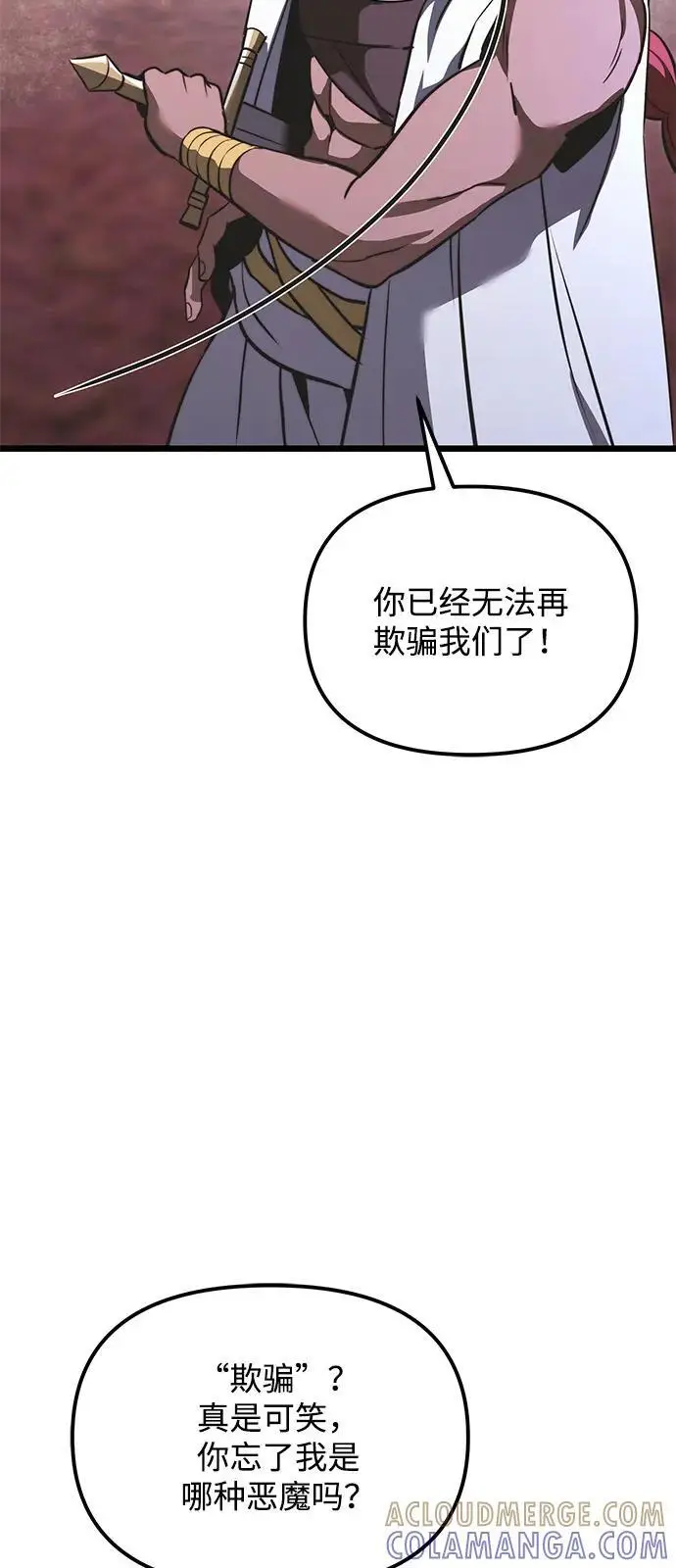漫画《身患绝症的天才黑暗骑士》第2季 第16话第67张图