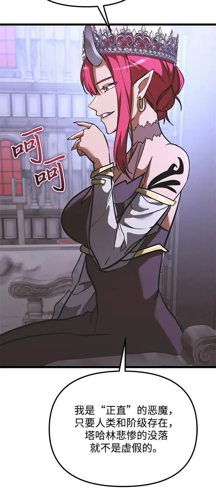 漫画《身患绝症的天才黑暗骑士》第2季 第16话第68张图