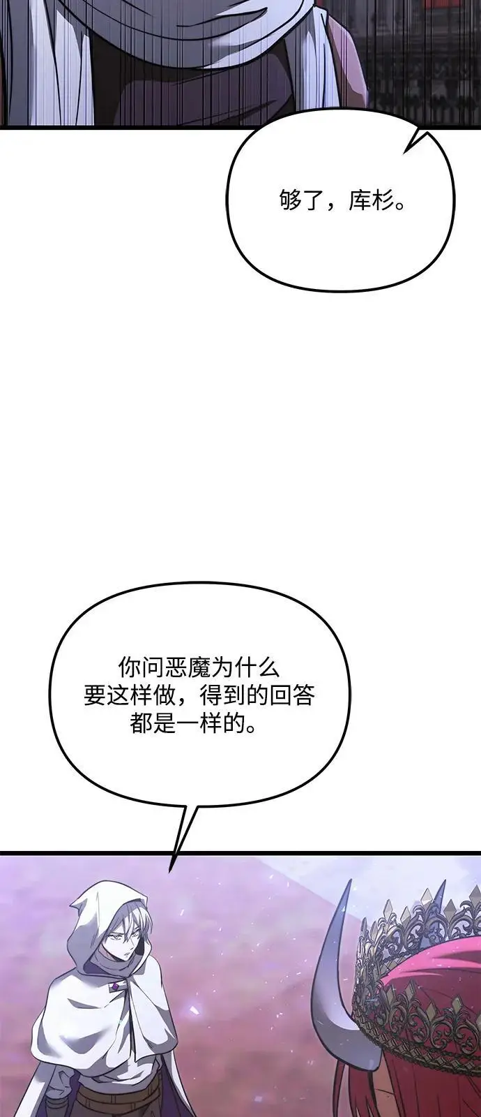 漫画《身患绝症的天才黑暗骑士》第2季 第16话第71张图