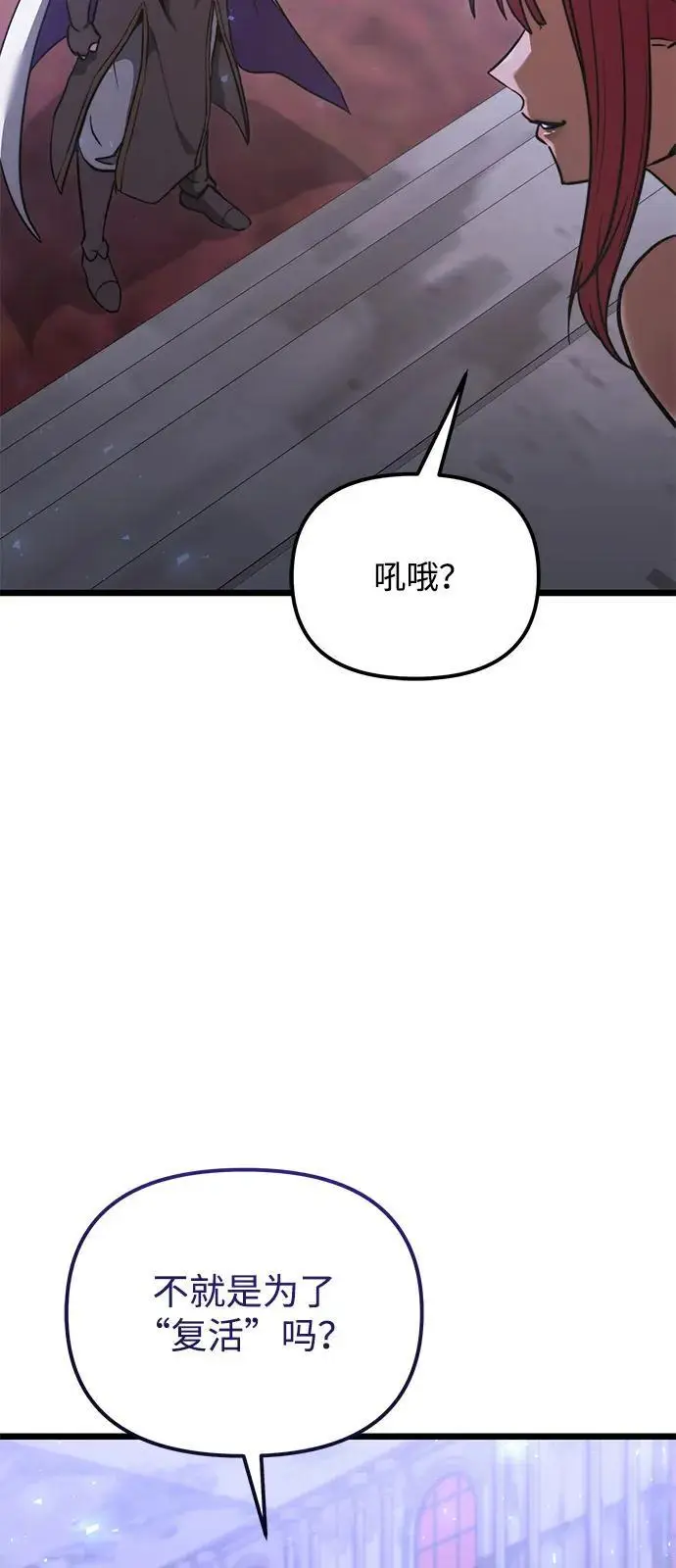 漫画《身患绝症的天才黑暗骑士》第2季 第16话第72张图