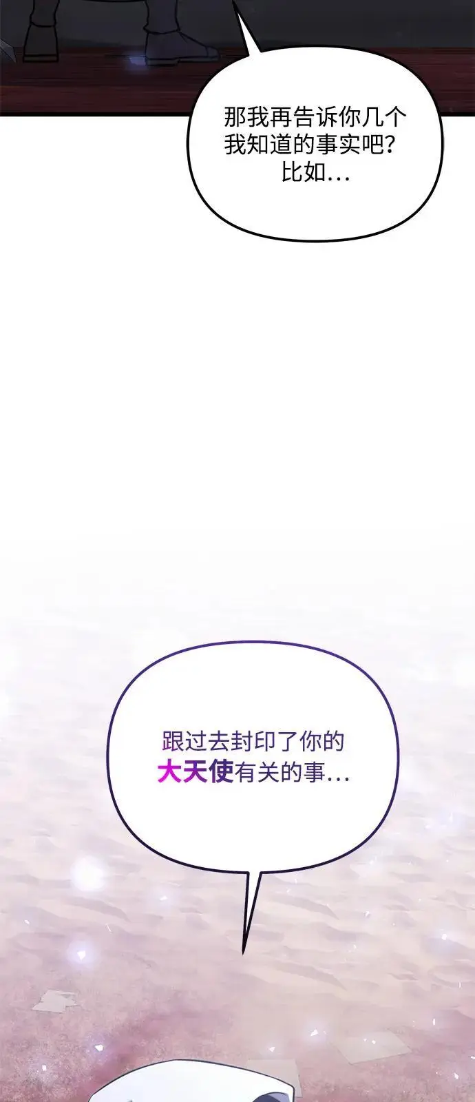 漫画《身患绝症的天才黑暗骑士》第2季 第16话第77张图