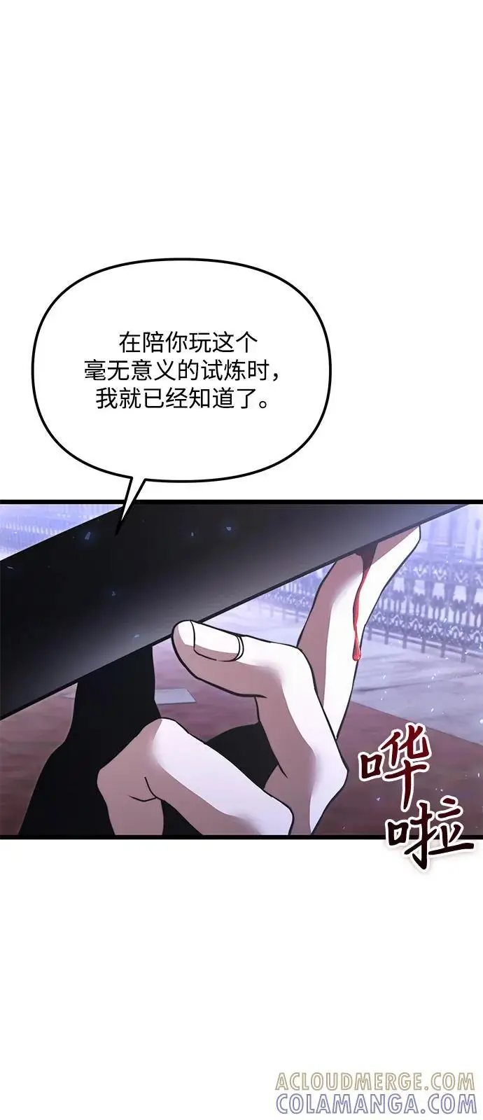 漫画《身患绝症的天才黑暗骑士》第2季 第16话第86张图