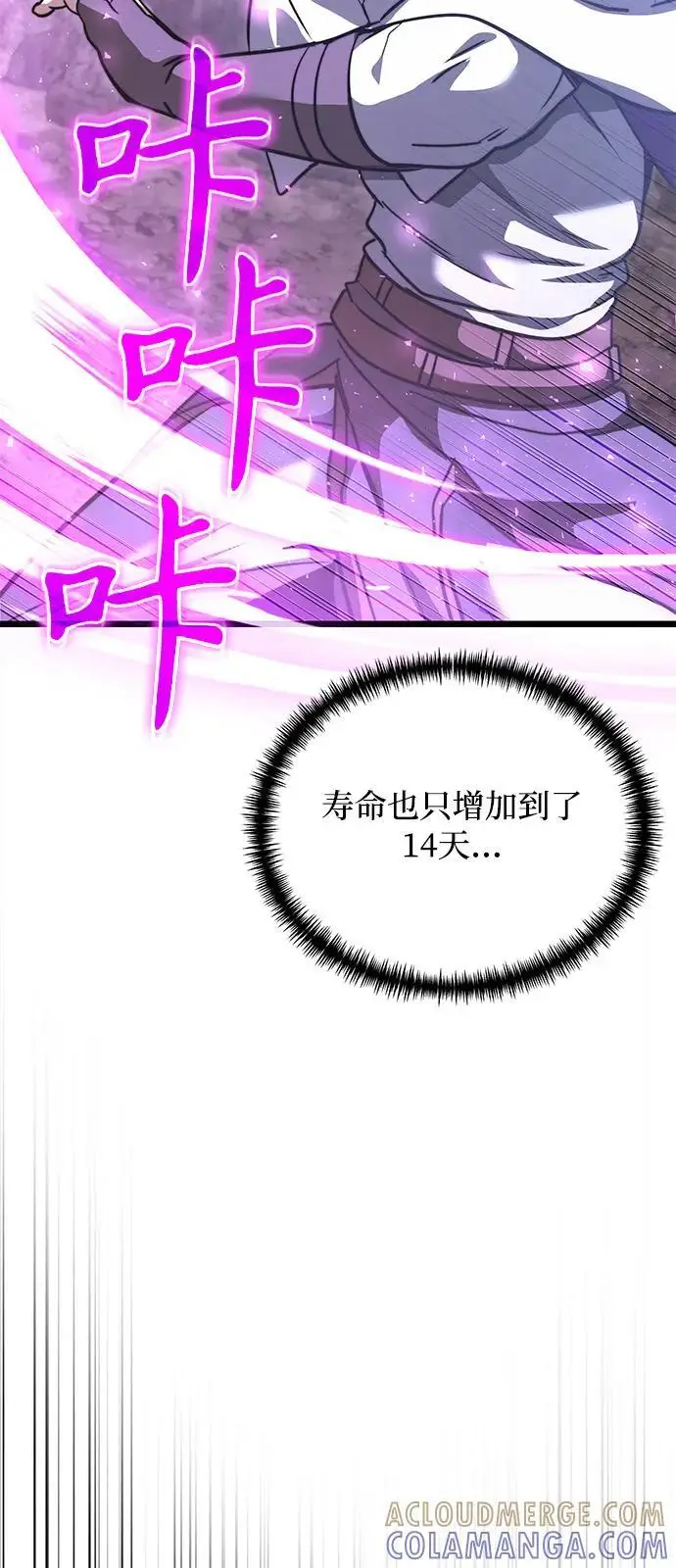 漫画《身患绝症的天才黑暗骑士》第2季 第16话第9张图