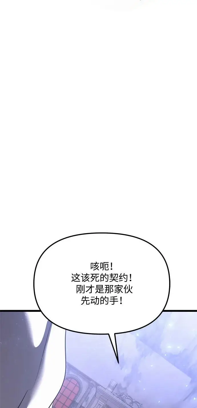 漫画《身患绝症的天才黑暗骑士》第2季 第16话第92张图