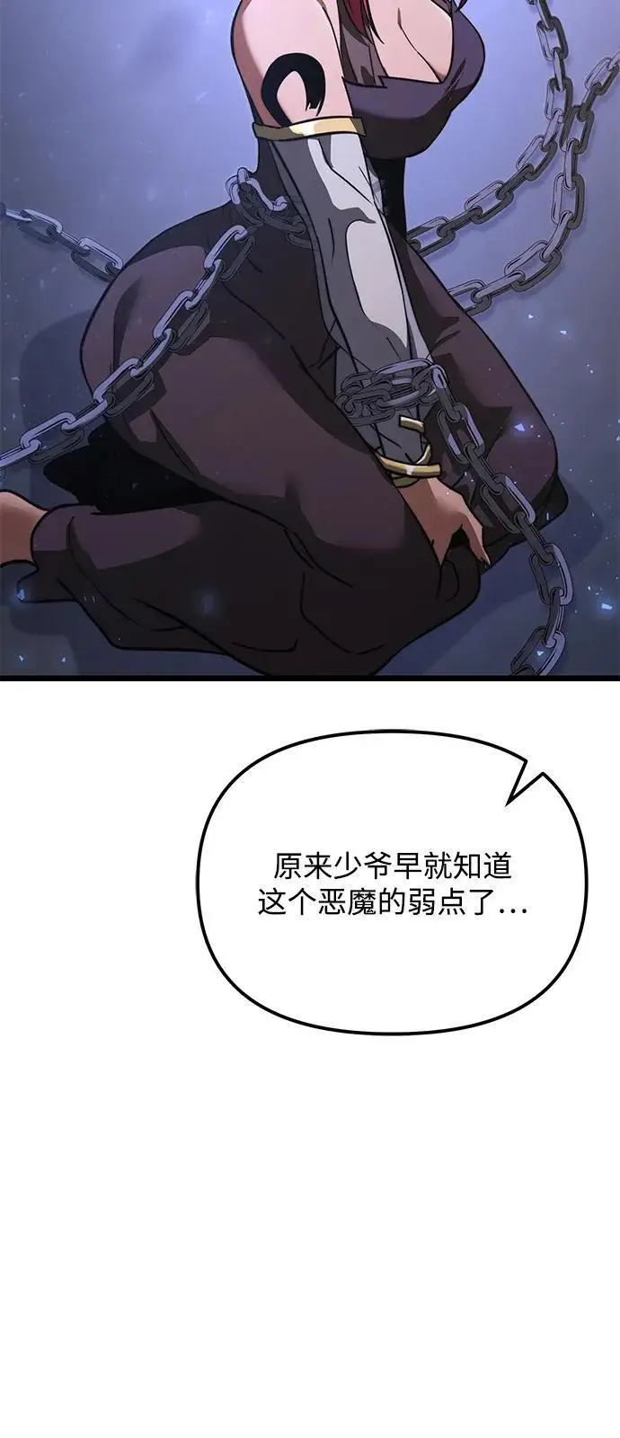 漫画《身患绝症的天才黑暗骑士》第2季 第16话第96张图