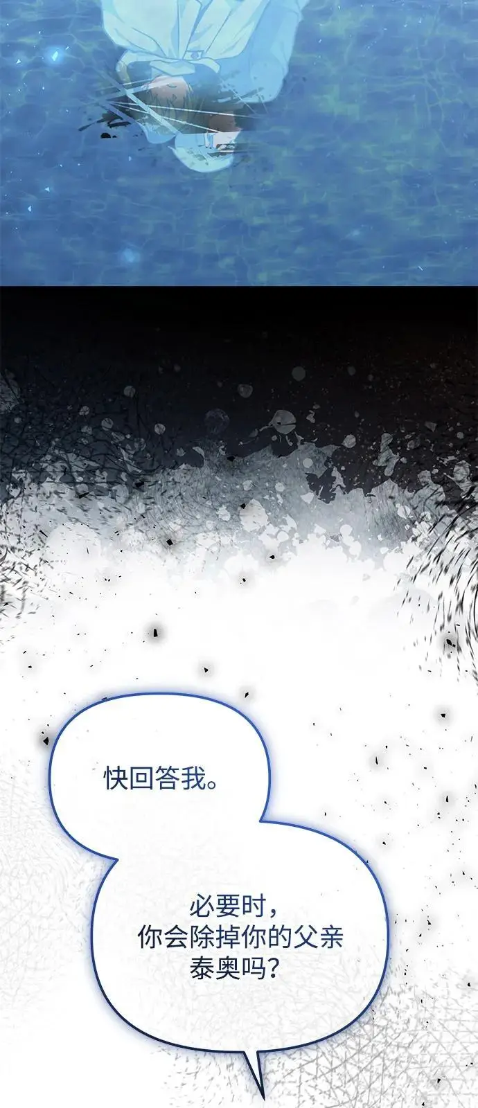 漫画《身患绝症的天才黑暗骑士》第2季 第17话第107张图