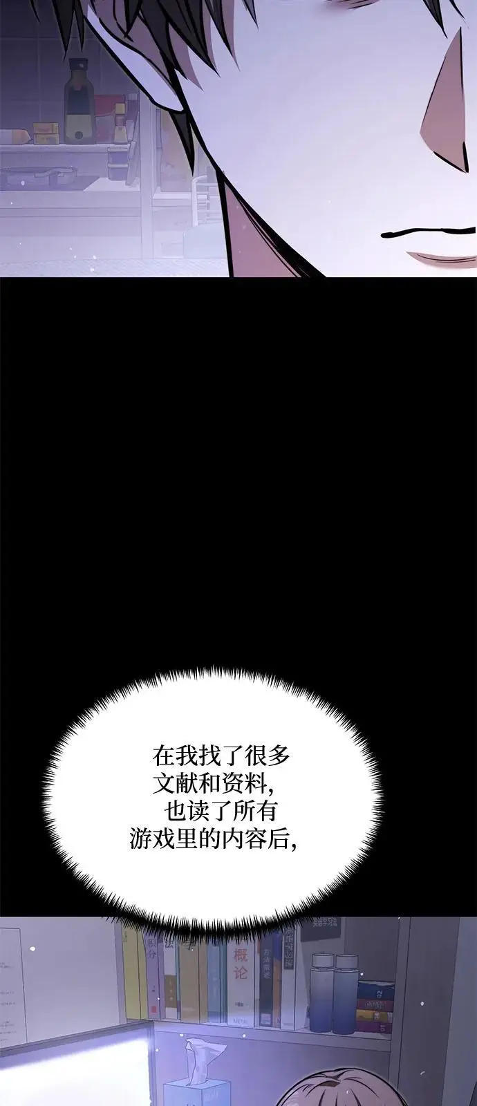 漫画《身患绝症的天才黑暗骑士》第2季 第17话第11张图