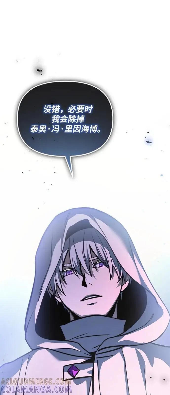 漫画《身患绝症的天才黑暗骑士》第2季 第17话第113张图