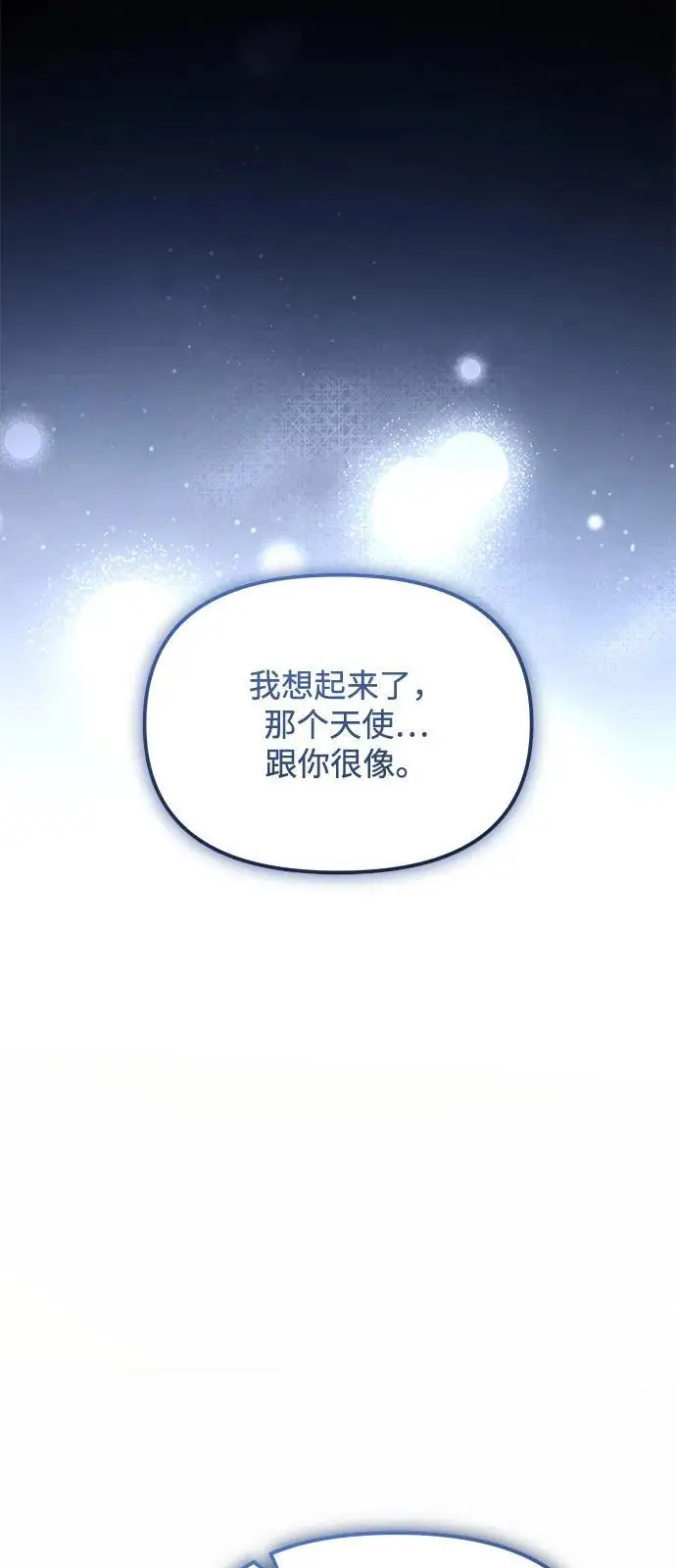 漫画《身患绝症的天才黑暗骑士》第2季 第17话第18张图