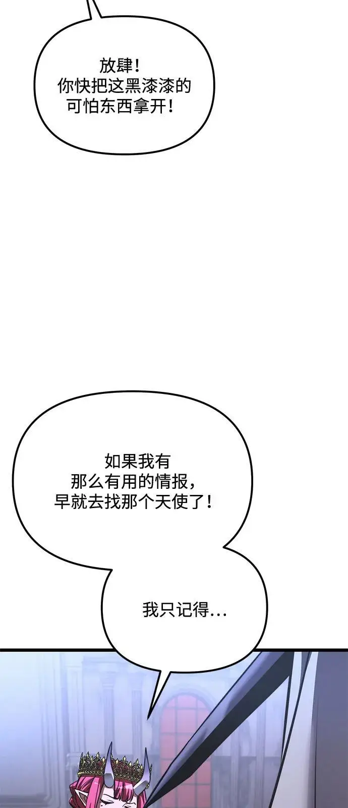 漫画《身患绝症的天才黑暗骑士》第2季 第17话第23张图