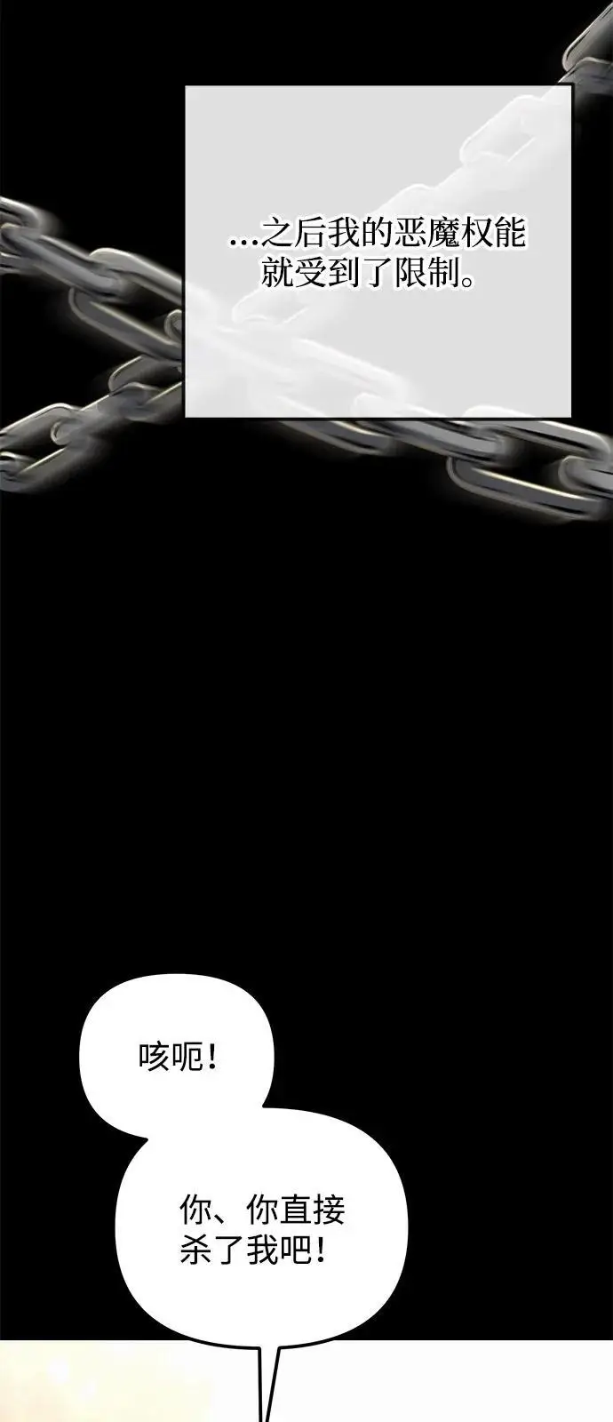 漫画《身患绝症的天才黑暗骑士》第2季 第17话第31张图